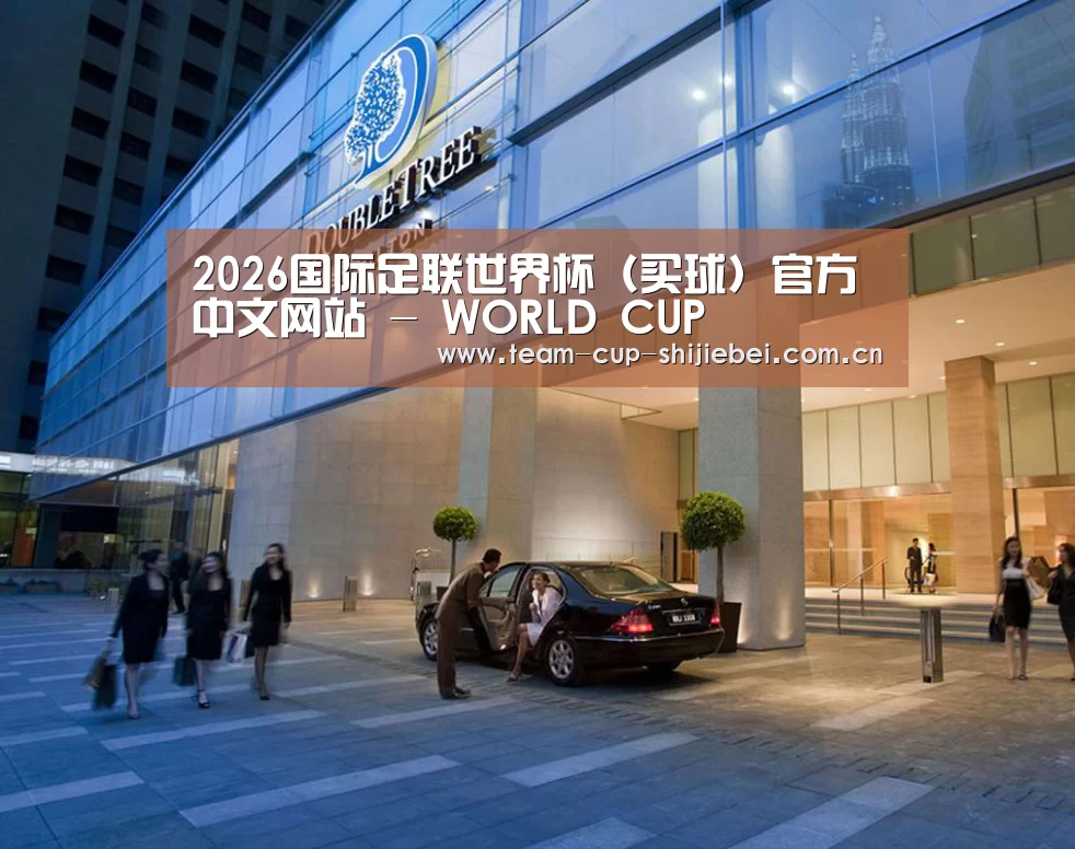 马来西亚希尔顿酒店(图1)