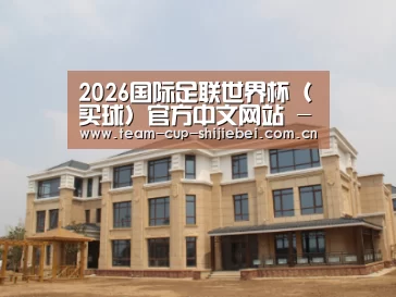 山东湖滨泰和公馆